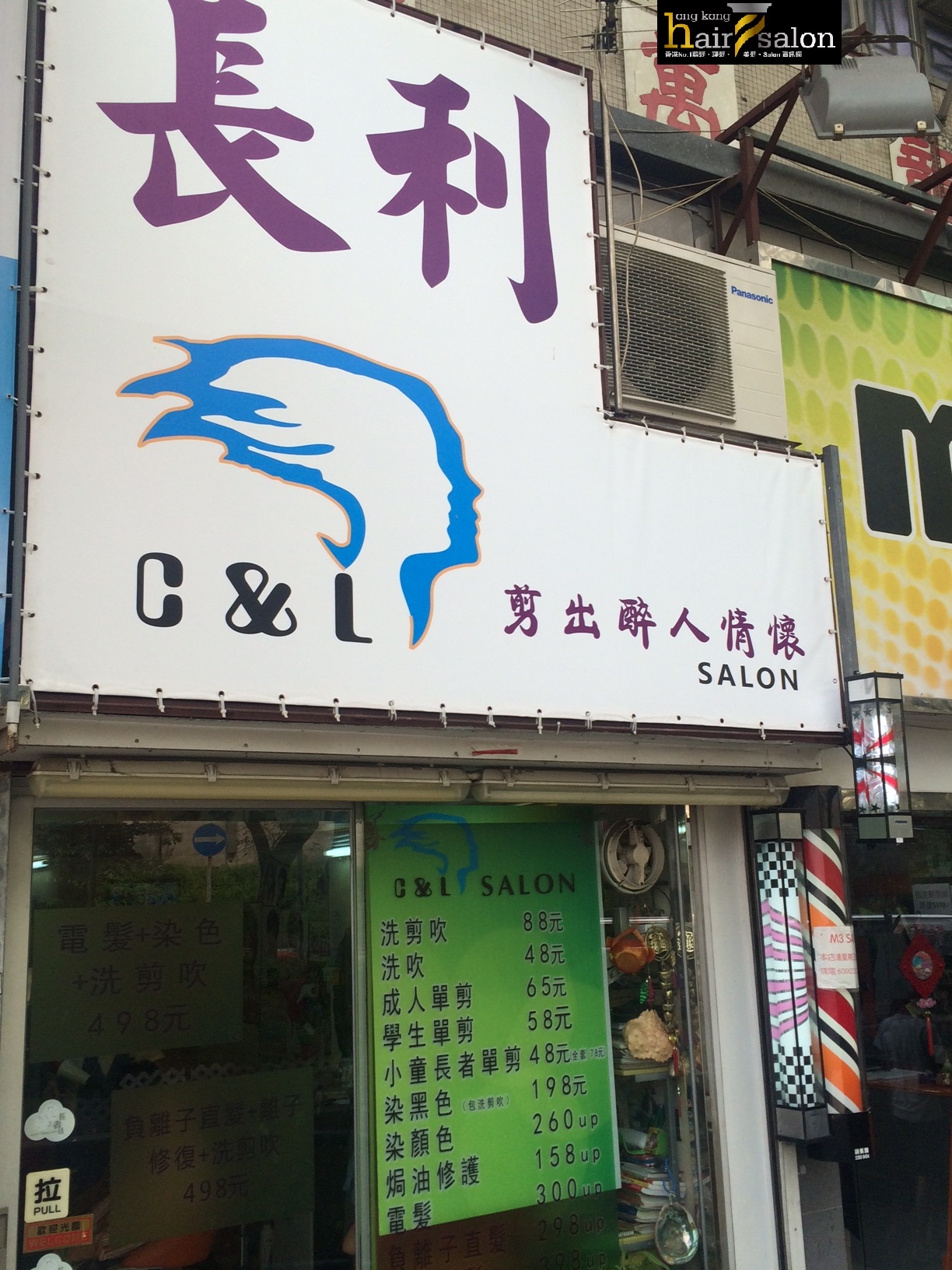 髮型屋: 長利 G & L Salon
